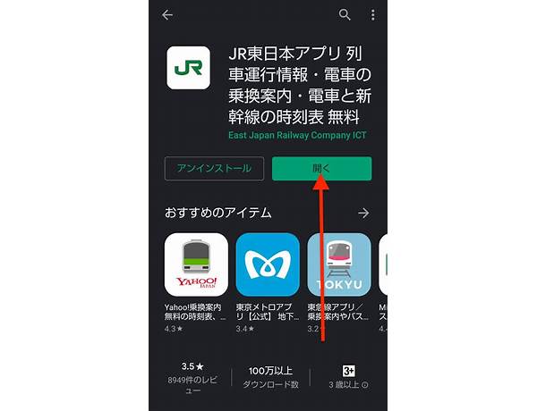 JR東日本アプリ for Android - Download the APK from Habererciyes